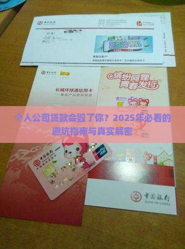个人公司贷款影响个人吗