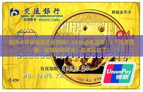 信用卡贷款是先还后贷吗