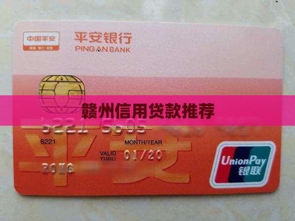 信用贷款赣州