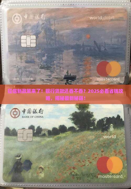 征信新政策银行能贷款吗