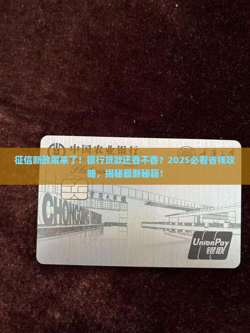 征信新政策银行能贷款吗