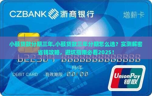小额贷款分期三年
