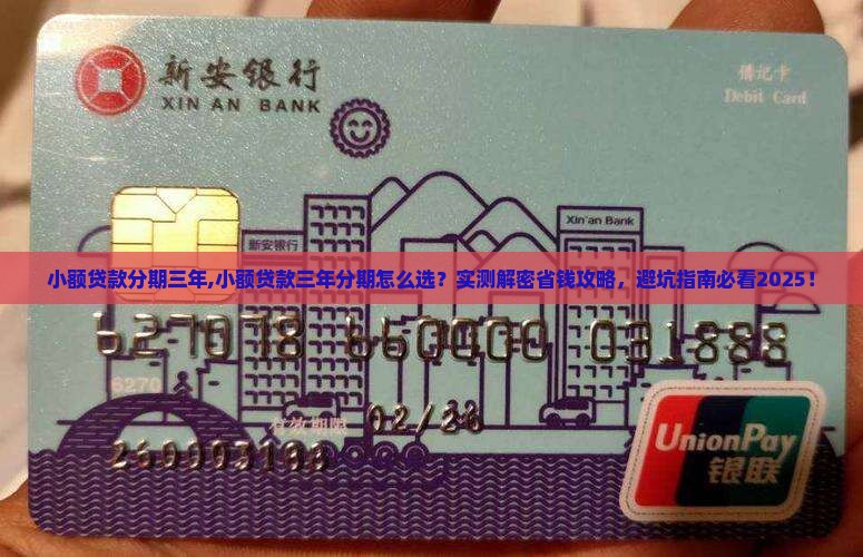 小额贷款分期三年