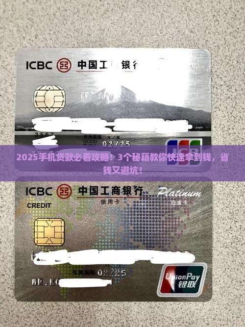 怎么在手机里贷款