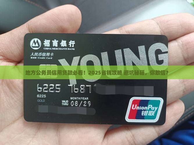 地方公务员信用贷款