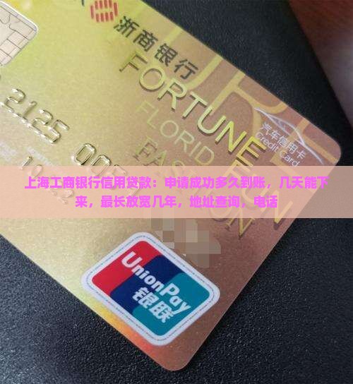 上海工商银行信用贷款