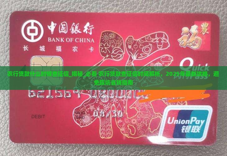 农行贷款什么时候查征信