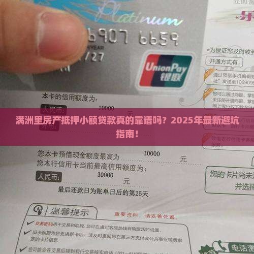 满洲里房产抵押小额贷款
