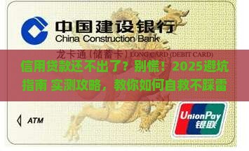 信用贷款还不出了怎么办
