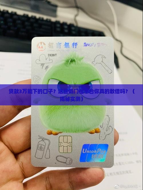 贷款3万能下的口子