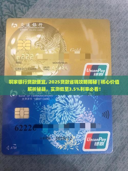 啊家银行贷款便宜