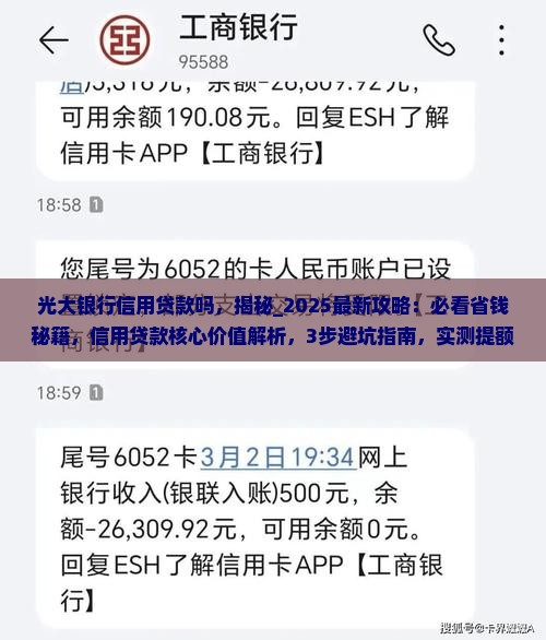 光大银行信用贷款吗