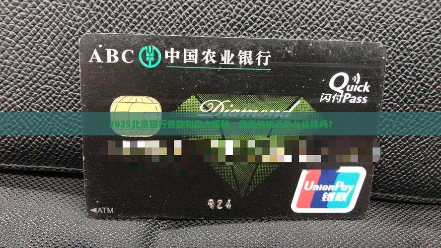 北京最低银行贷款利息