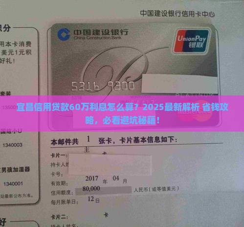 宜昌信用贷款60万利息