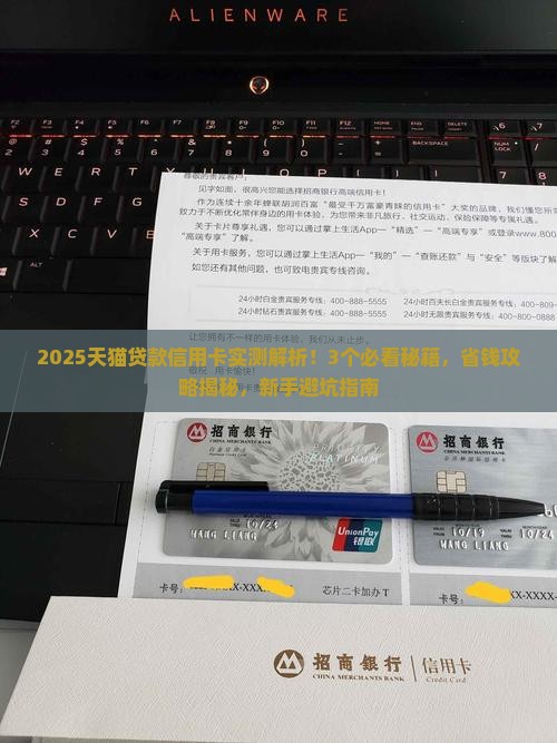 天猫贷款信用卡