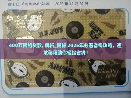 400万网络贷款