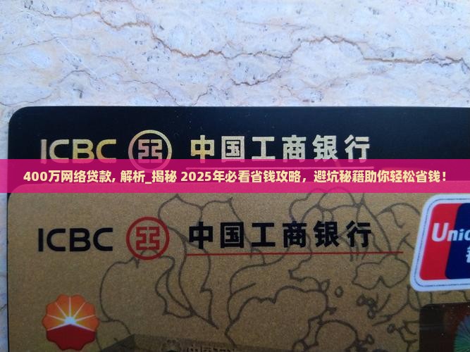 400万网络贷款