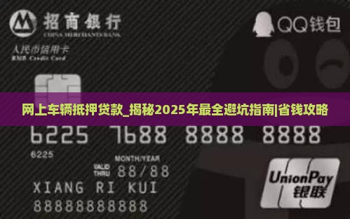 网上的车辆抵押贷款