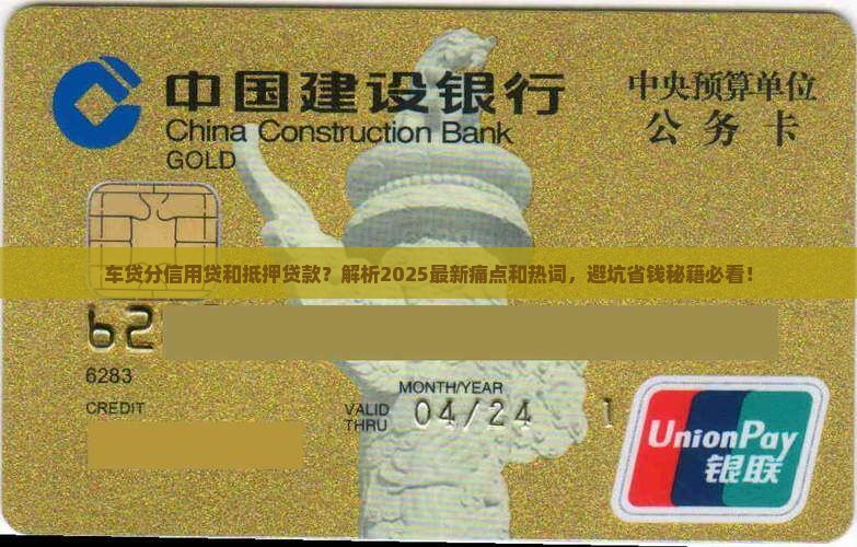 车贷分信用贷和抵押贷款