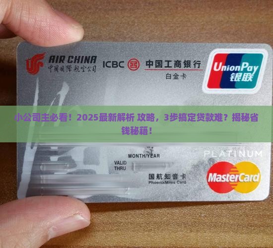 小型公司能不能贷款