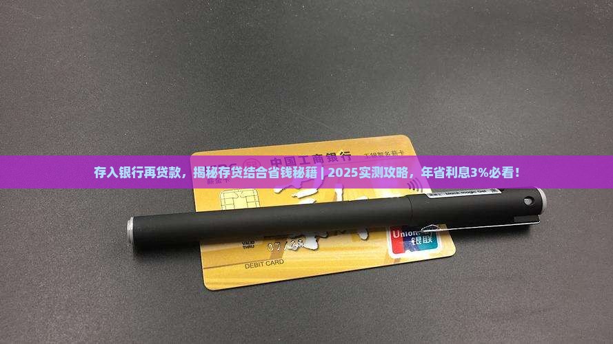 存入银行再贷款