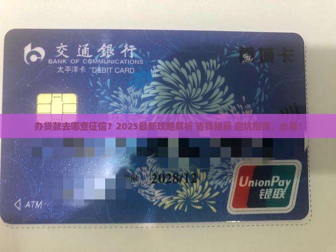 办贷款到哪弄征信