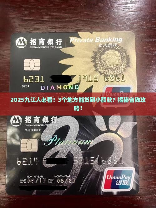 九江哪里有小额贷款