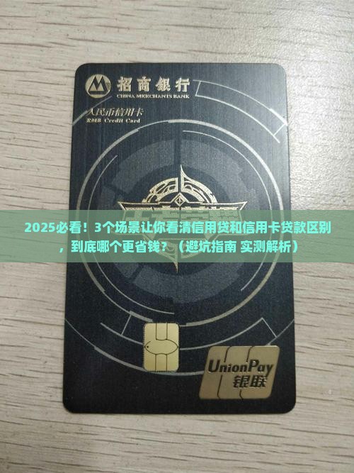 信用贷和信用卡贷款区别