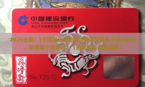 信用贷和信用卡贷款区别