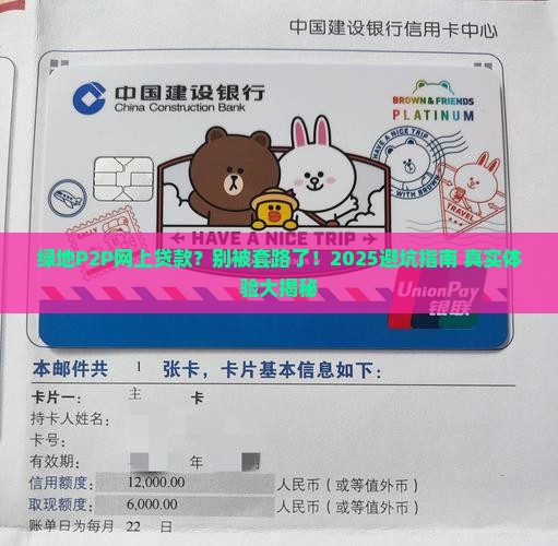 绿地p2p网上贷款