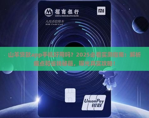山羊贷款app手机