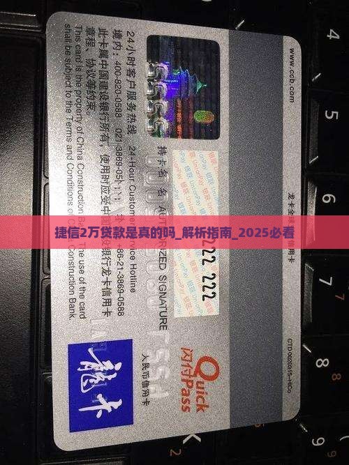 捷信2万贷款是真的吗