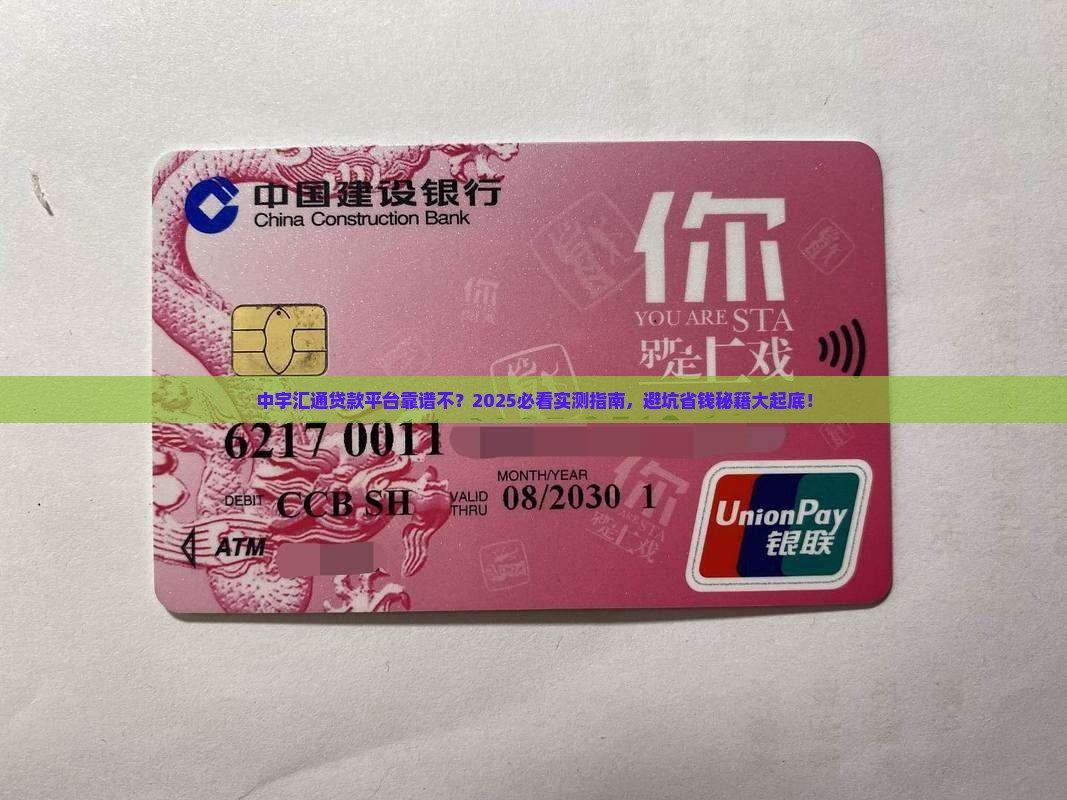 中宇汇通贷款平台真的吗