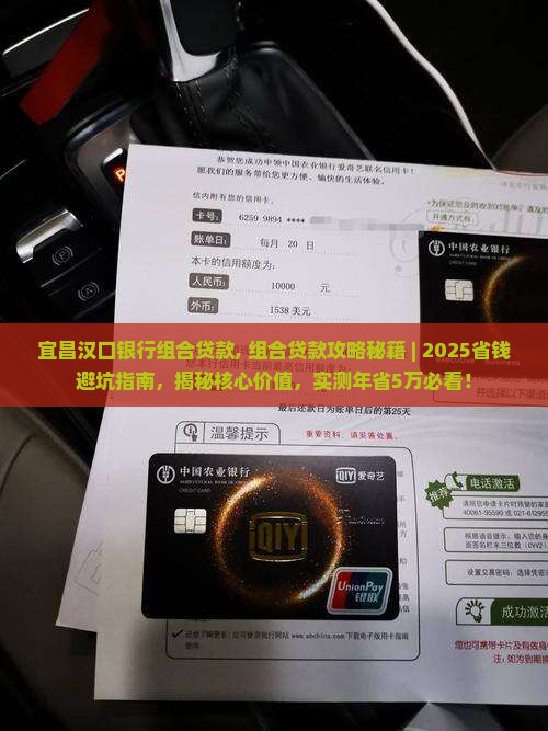 宜昌汉口银行组合贷款