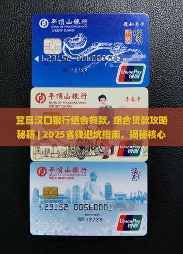 宜昌汉口银行组合贷款
