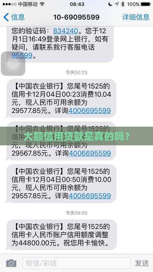 大额信用贷款是真是假啊