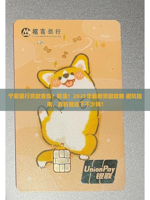 宁夏银行贷款青岛