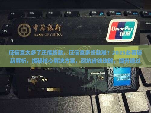 征信查太多了还能贷款