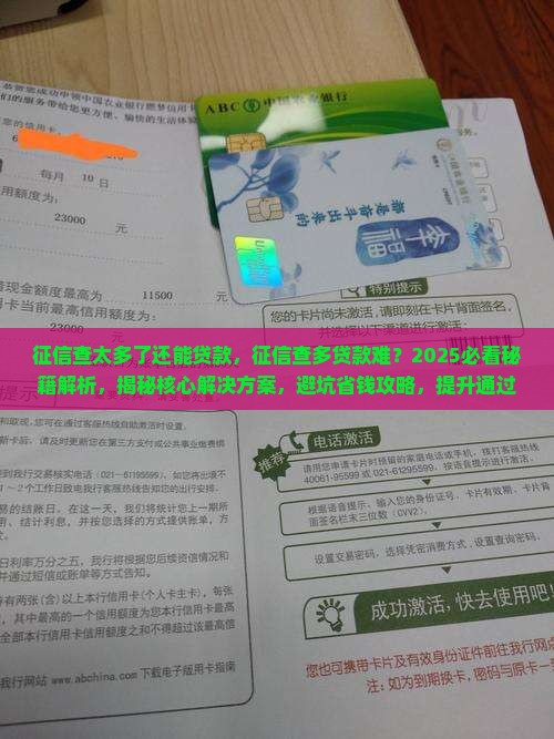 征信查太多了还能贷款