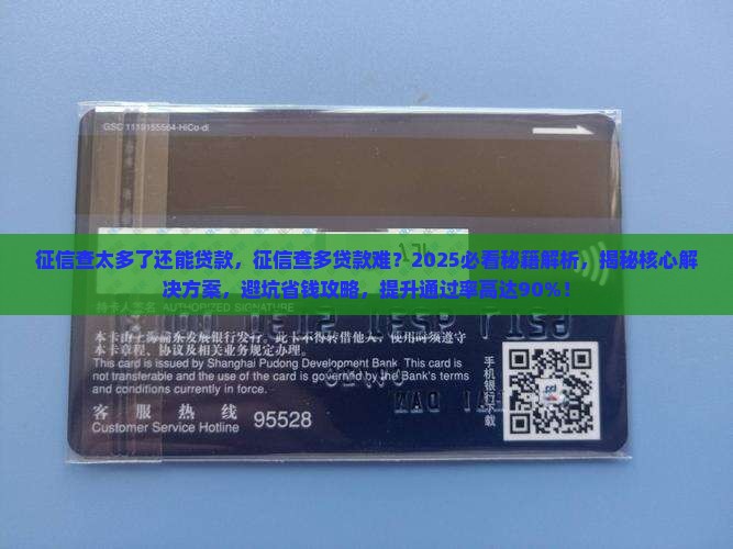 征信查太多了还能贷款