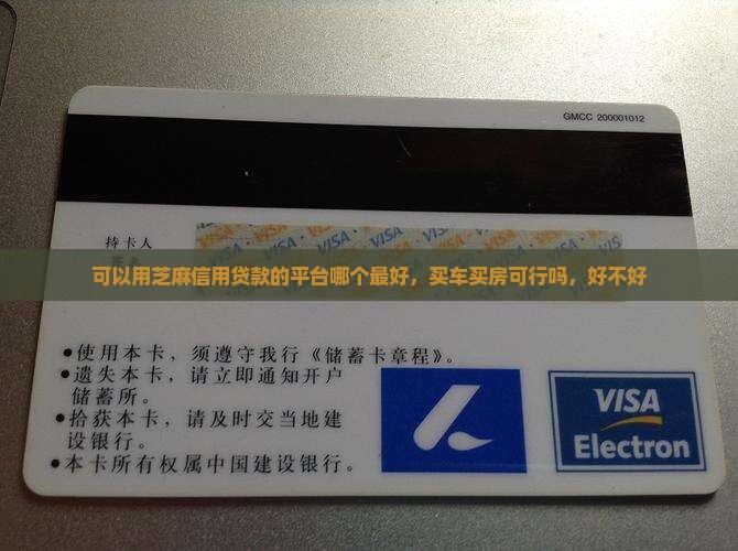 可以用芝麻信用贷款