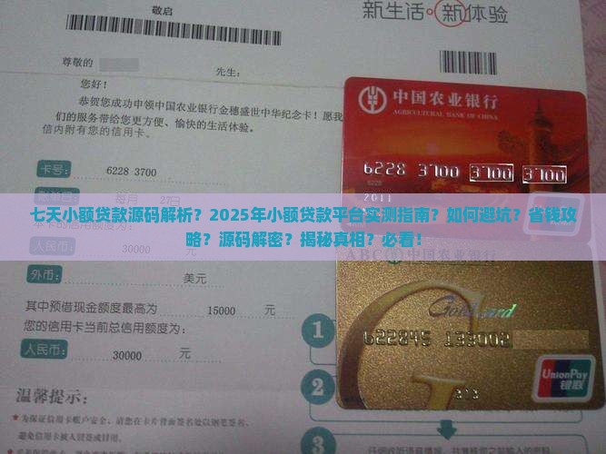 七天小额贷款源码