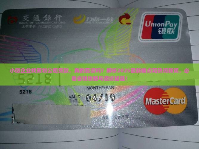 小微企业找策划公司贷款