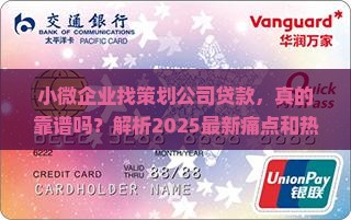 小微企业找策划公司贷款