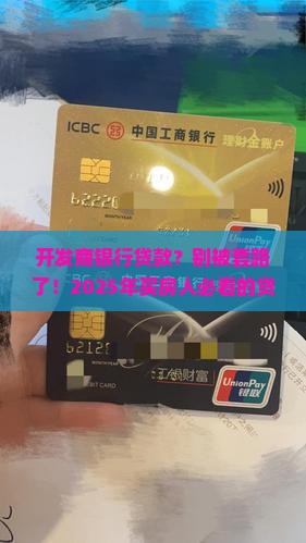 开放商银行贷款