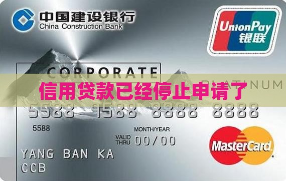 信用贷款已经不借了