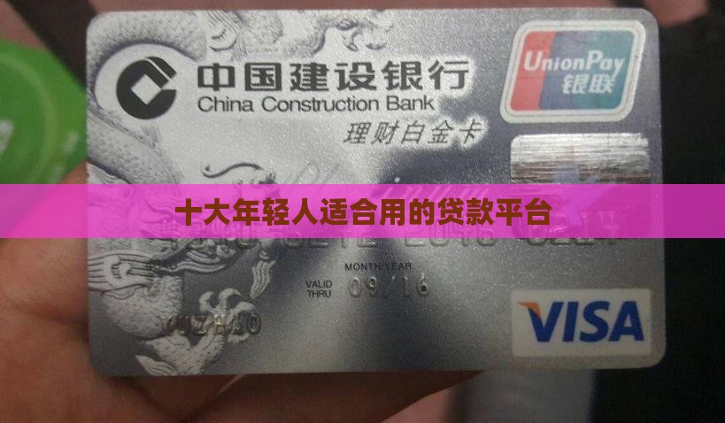 年轻人适合用的贷款平台