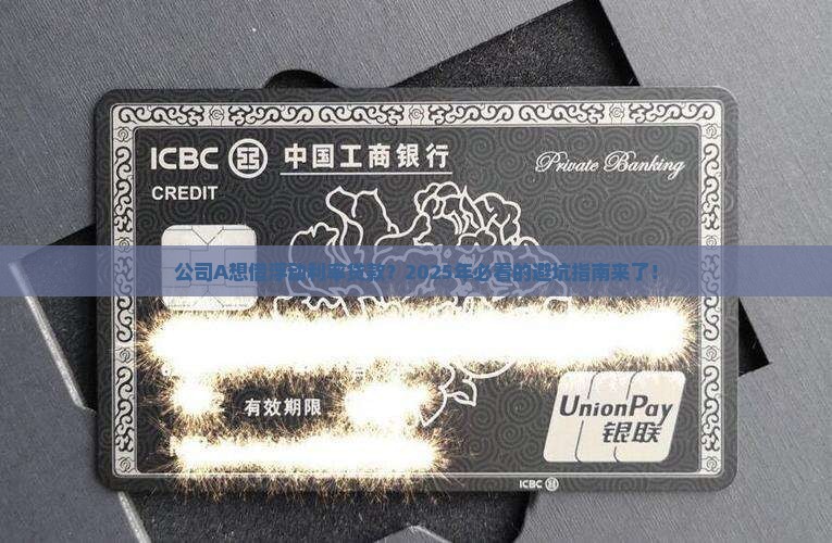 公司A希望借入浮动利率贷款