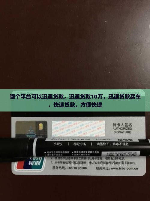 哪个平台可以迅速贷款