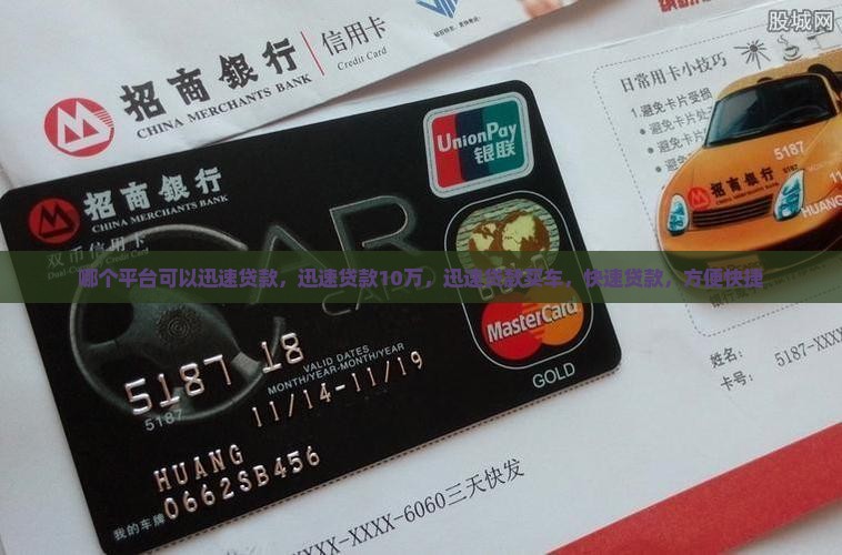 哪个平台可以迅速贷款